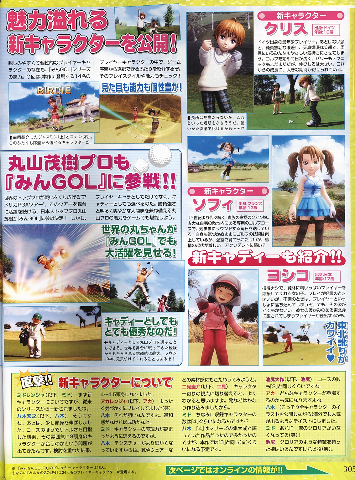 Everybody's Golf 5 jouable en ligne