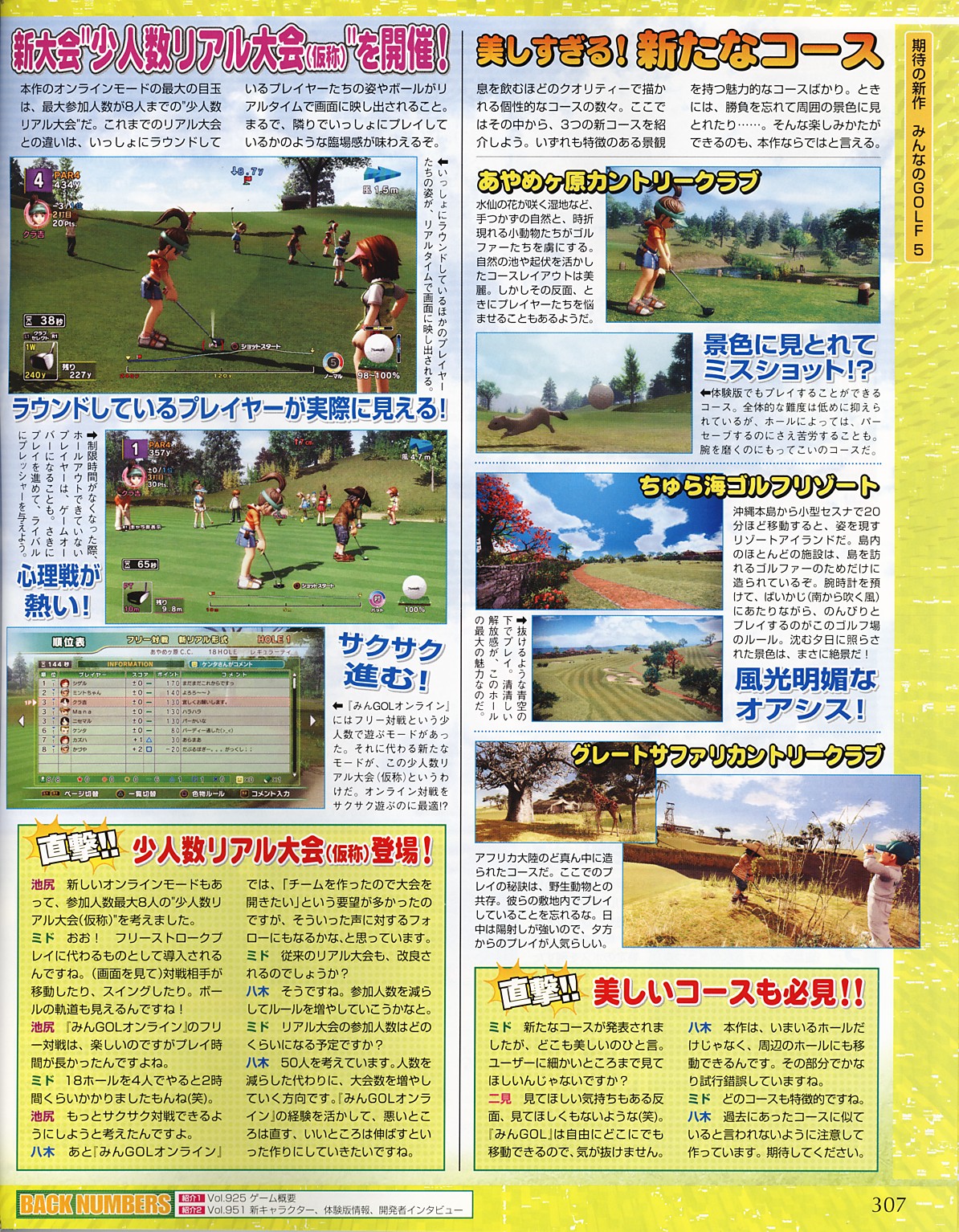 Everybody's Golf 5 jouable en ligne