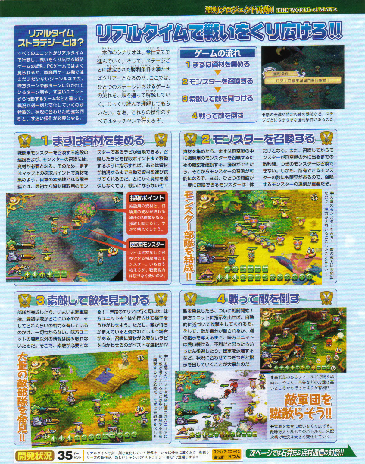 [maj] Heroes of Mana annoncé sur DS