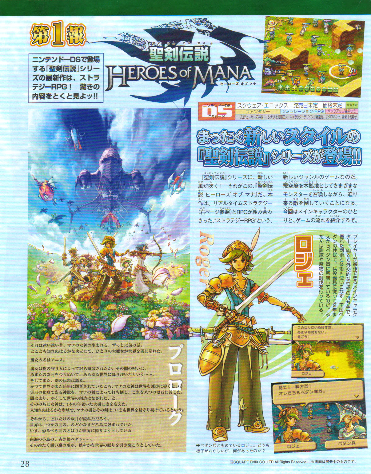 [maj] Heroes of Mana annoncé sur DS