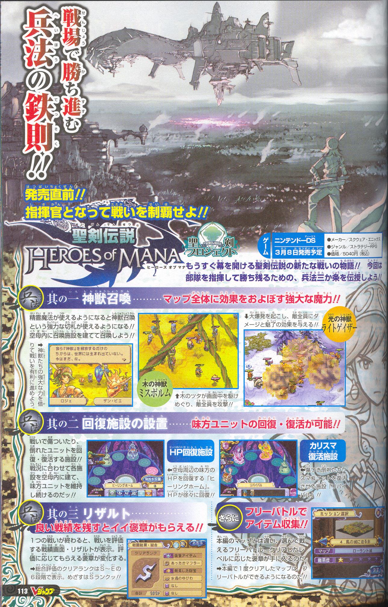 Heroes of Mana : plus d'images
