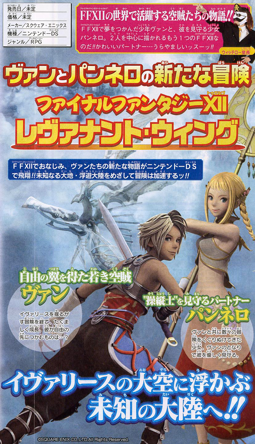 FFXII Revenant Wings confirmé sur DS