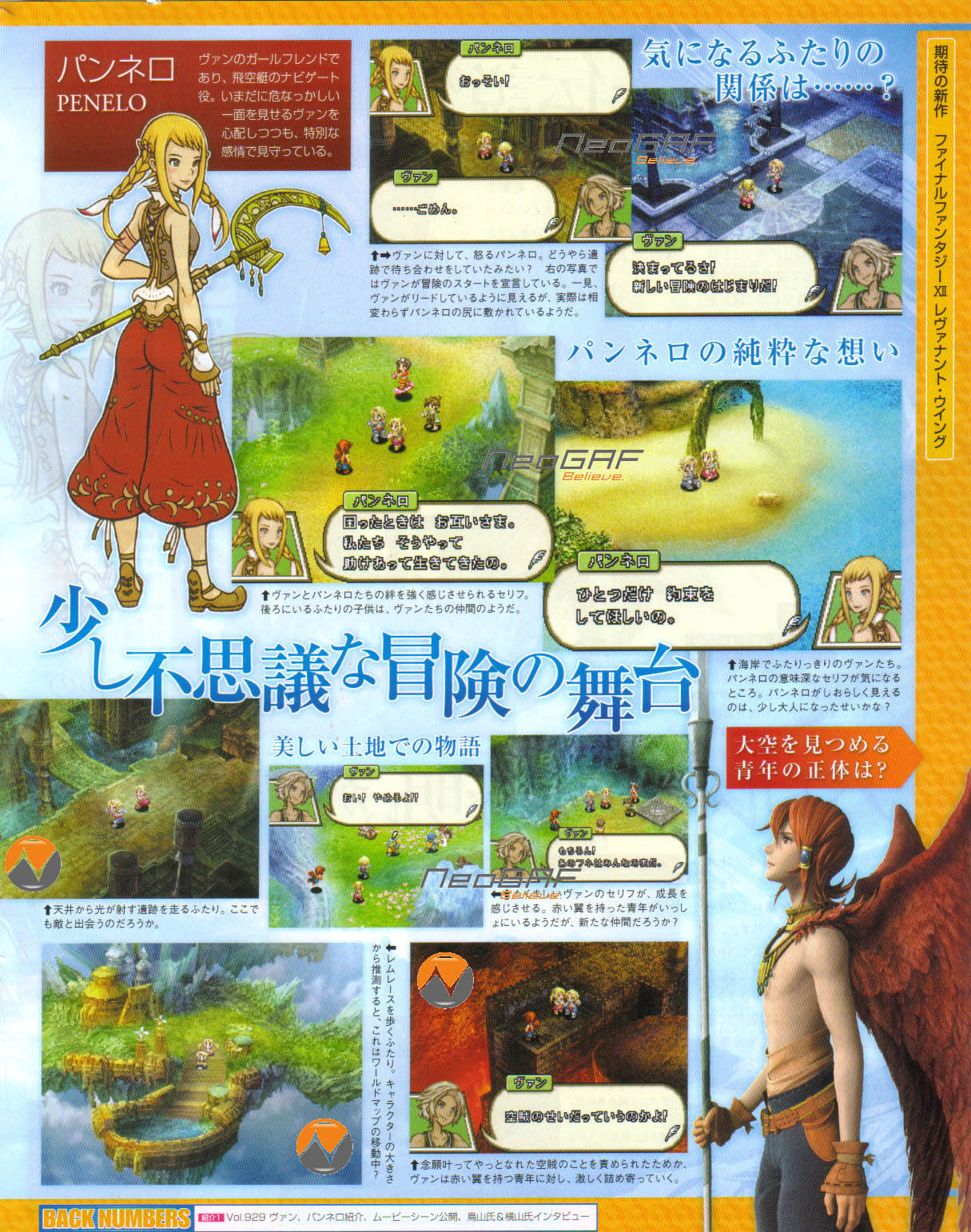 FFXII Revenant Wings : des infos