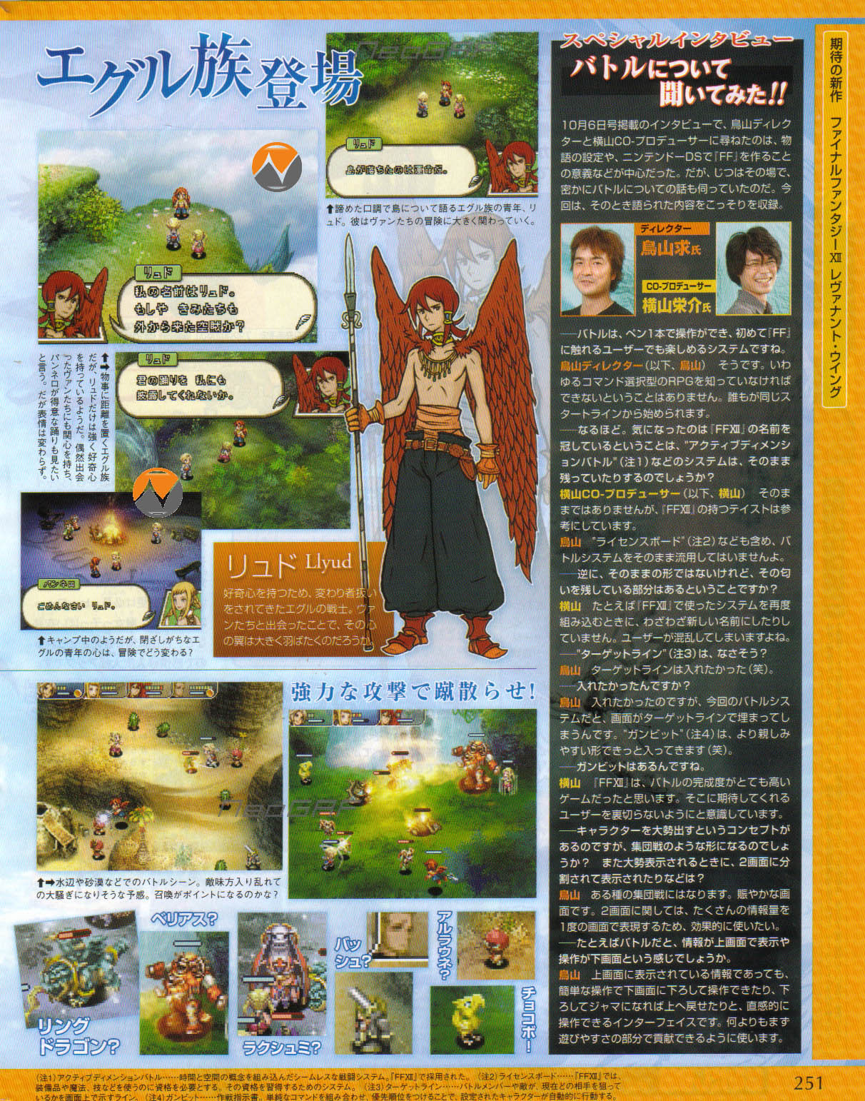 FFXII Revenant Wings : des infos