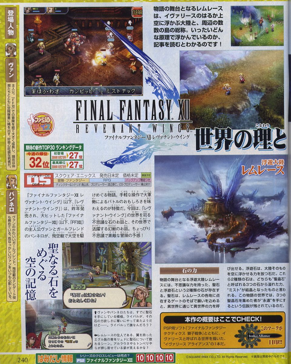 FFXII Revenant Wings en images