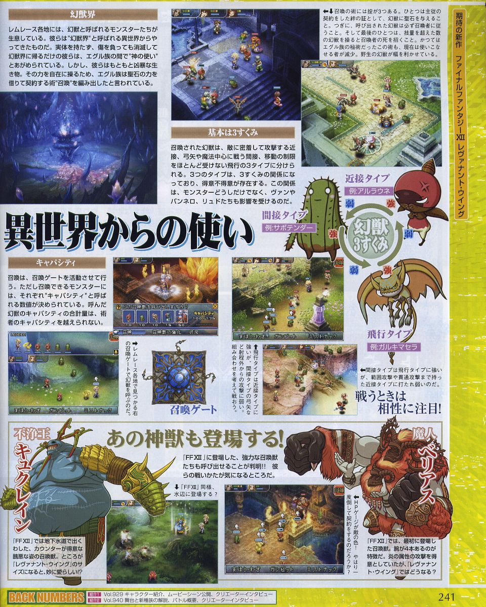 FFXII Revenant Wings en images