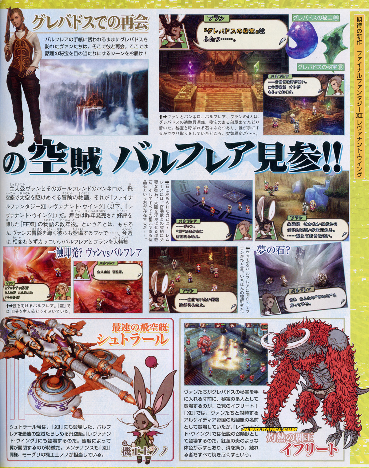 FFXII : Revenant Wings en images