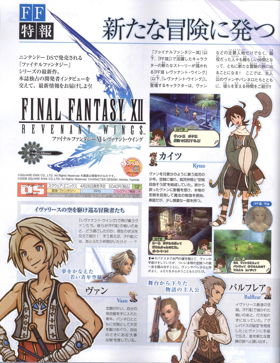 FFXII : Revenant Wings en images