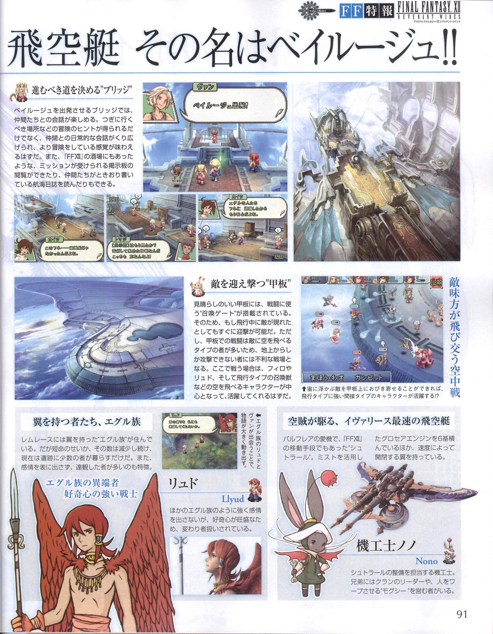FFXII : Revenant Wings en images