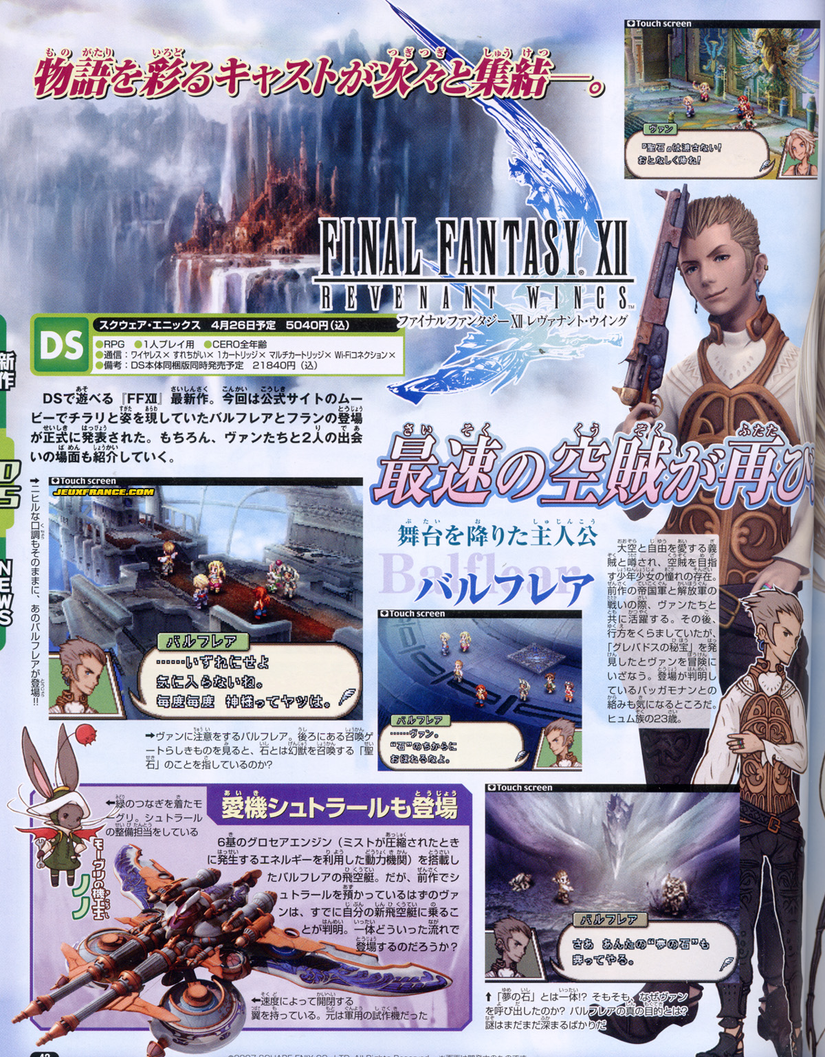 FFXII : Revenant Wings : les invocations