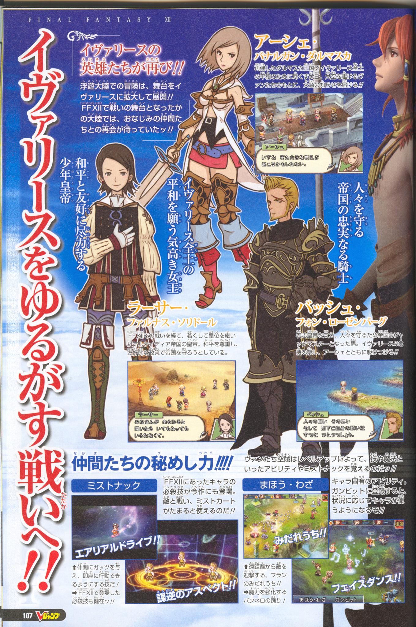 FFXII : Revenant Wings illumine l'écran