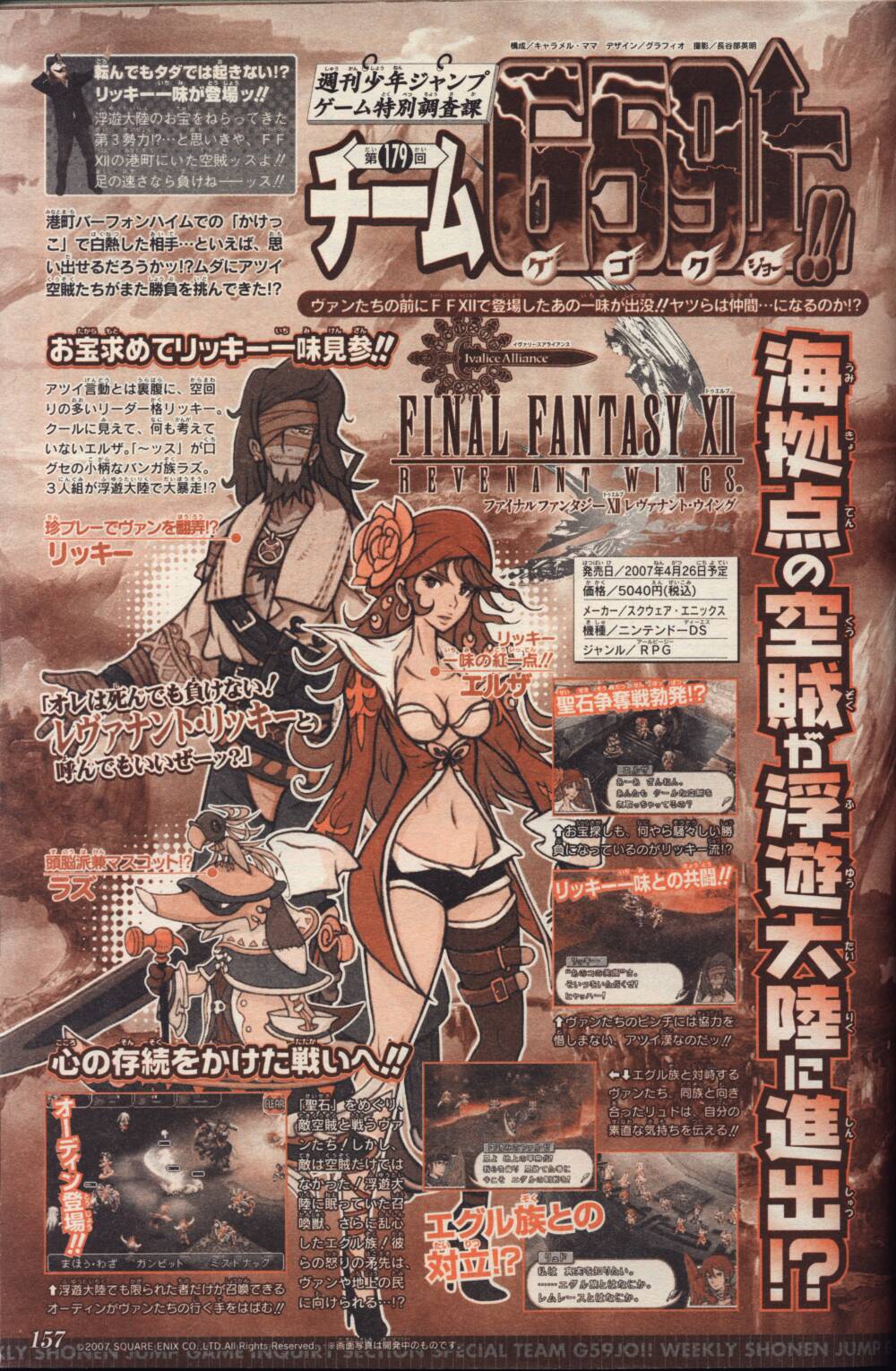 FFXII : Revenant Wings : Cu Sith