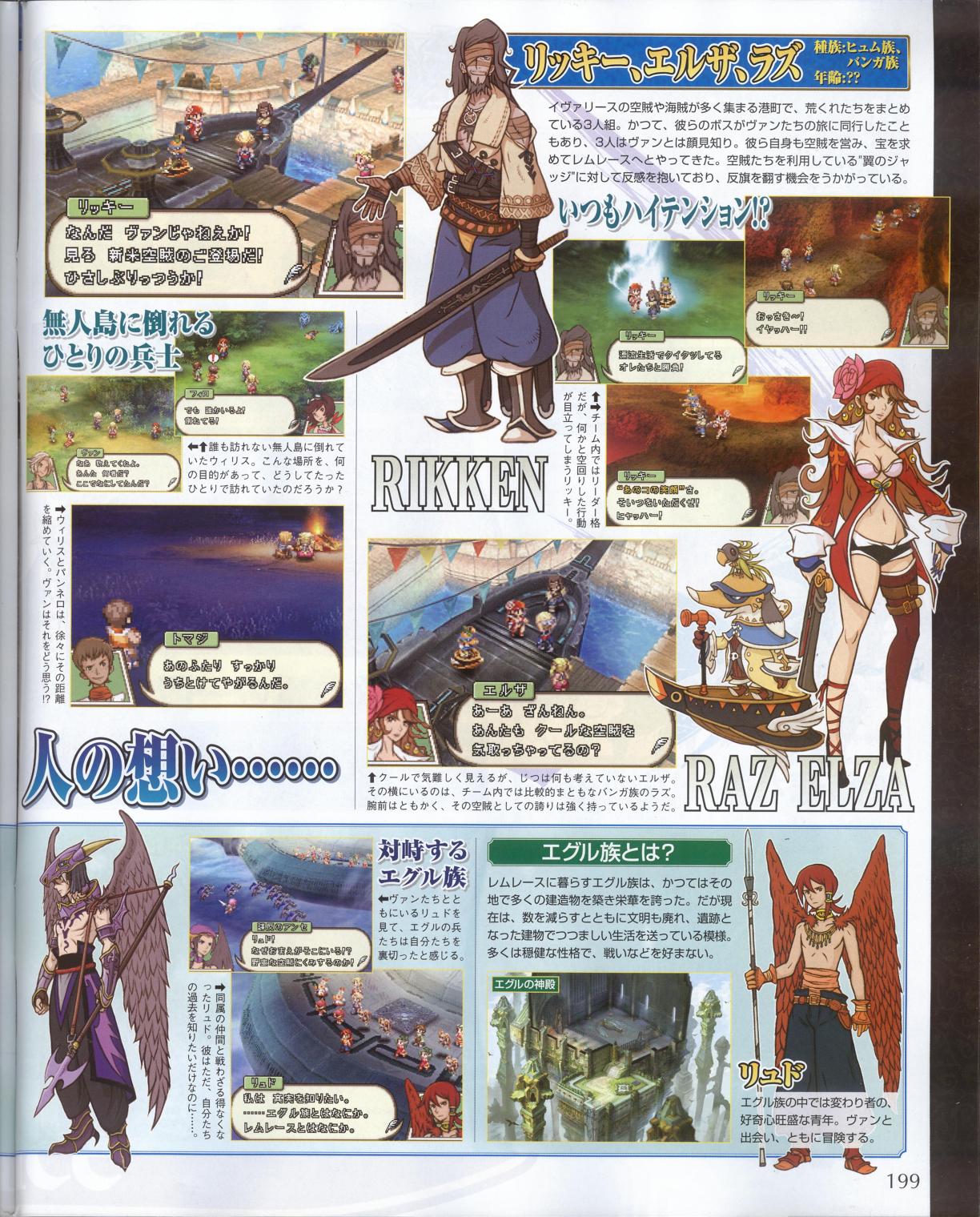 FFXII : Revenant Wings en images