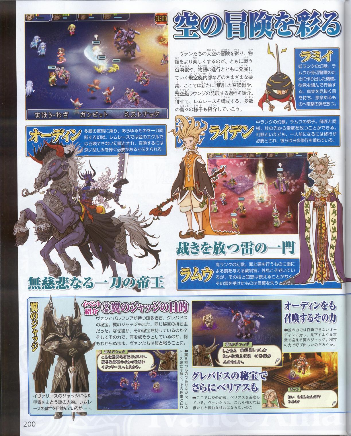 FFXII : Revenant Wings en images