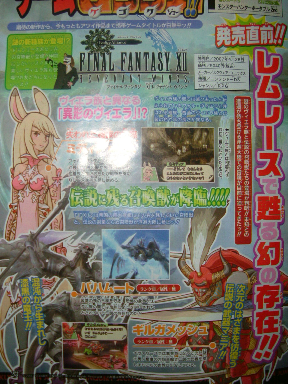 FFXII : Revenant Wings : Gilgamesh