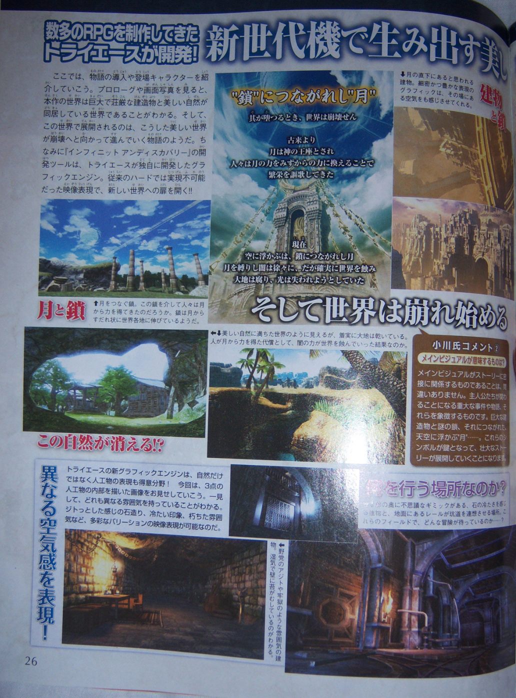 Infinite Undiscovery s'illustre à nouveau