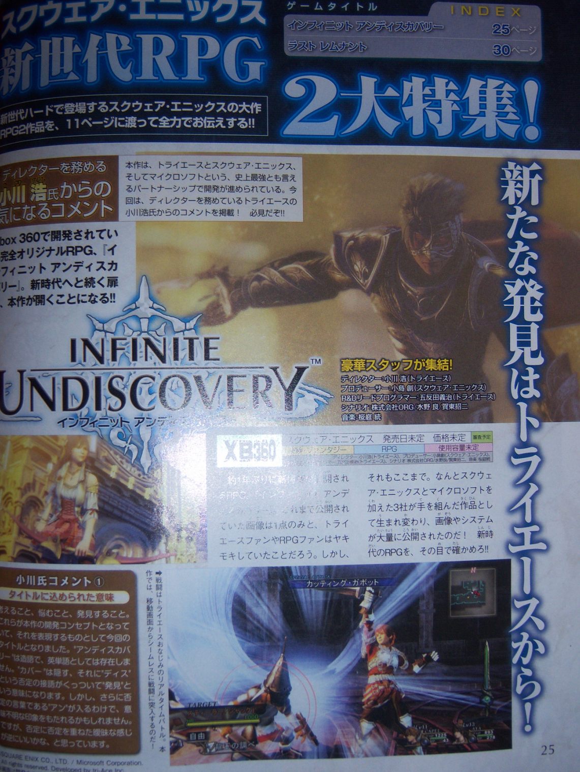 Infinite Undiscovery s'illustre à nouveau