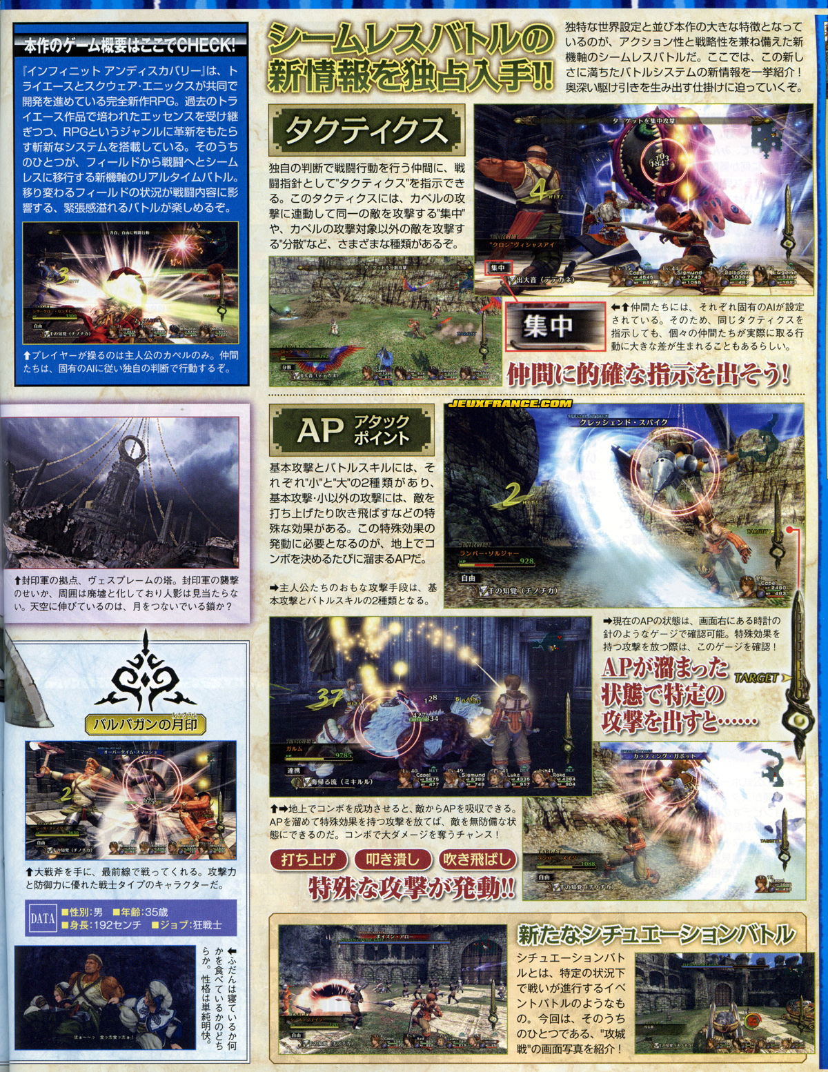 Infinite Undiscovery : plus d'image