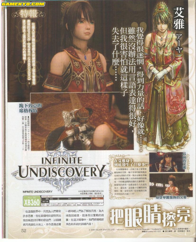 Infinite Undiscovery more pics