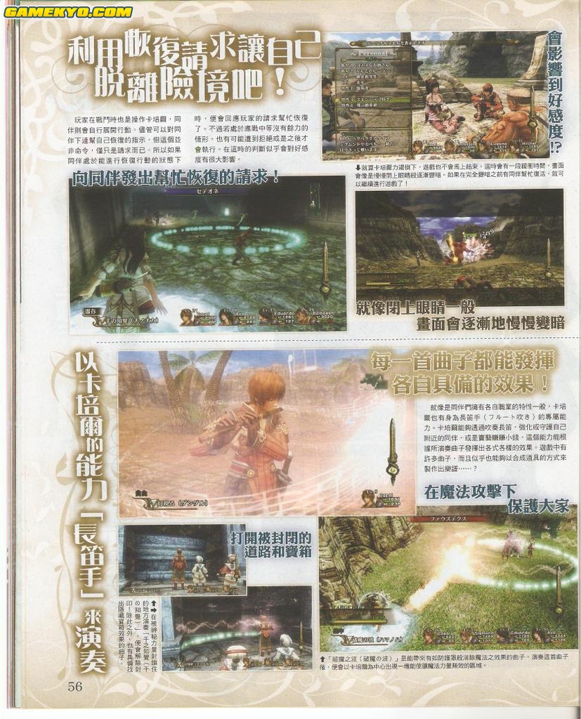 Infinite Undiscovery : plus d'images