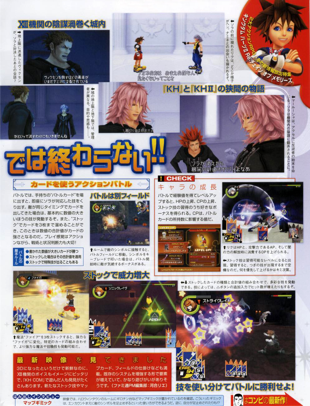 Kingdom Hearts II Final Mix+ en images