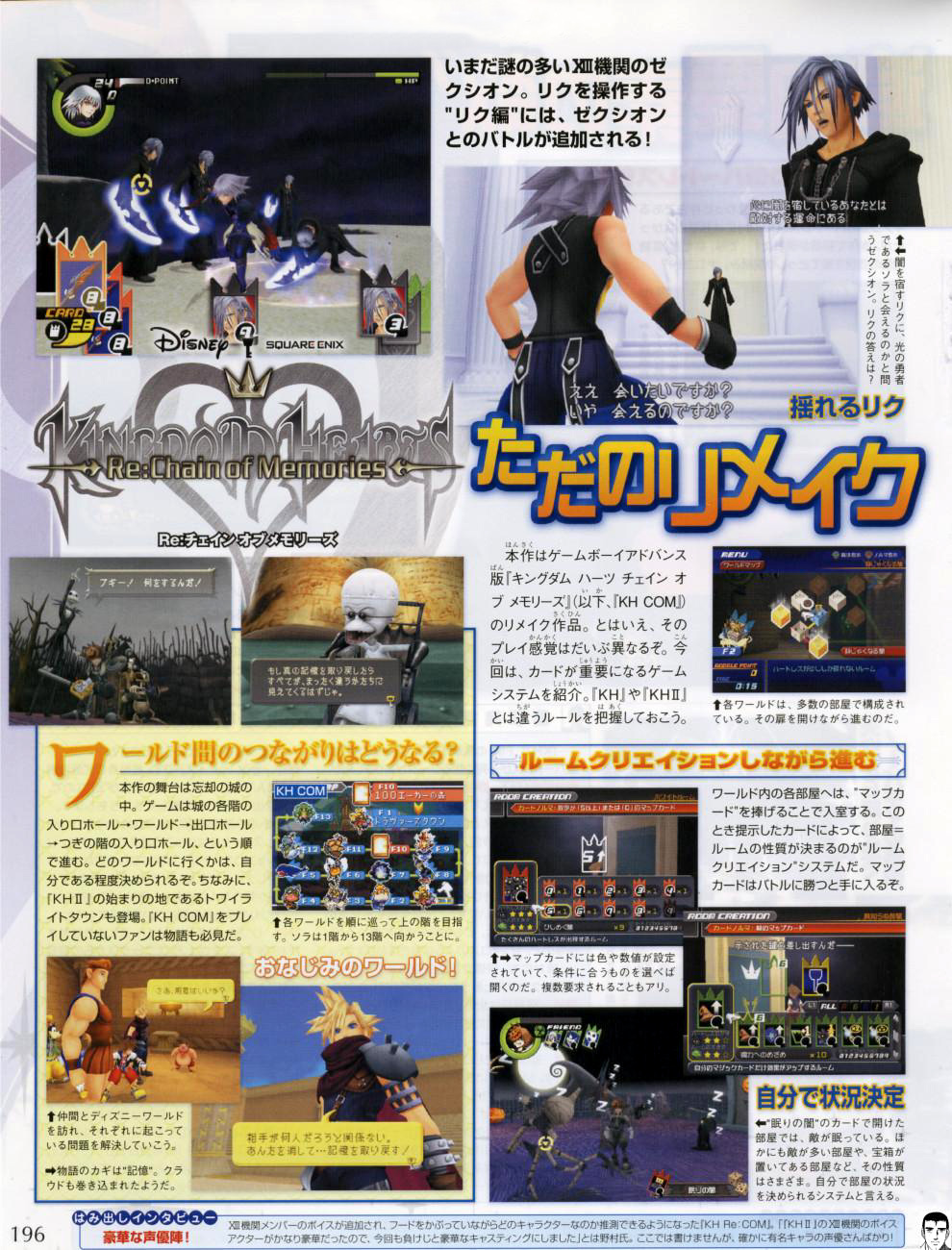 Kingdom Hearts II Final Mix+ en images