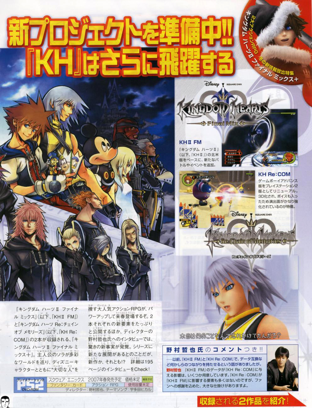 Kingdom Hearts II Final Mix+ en images