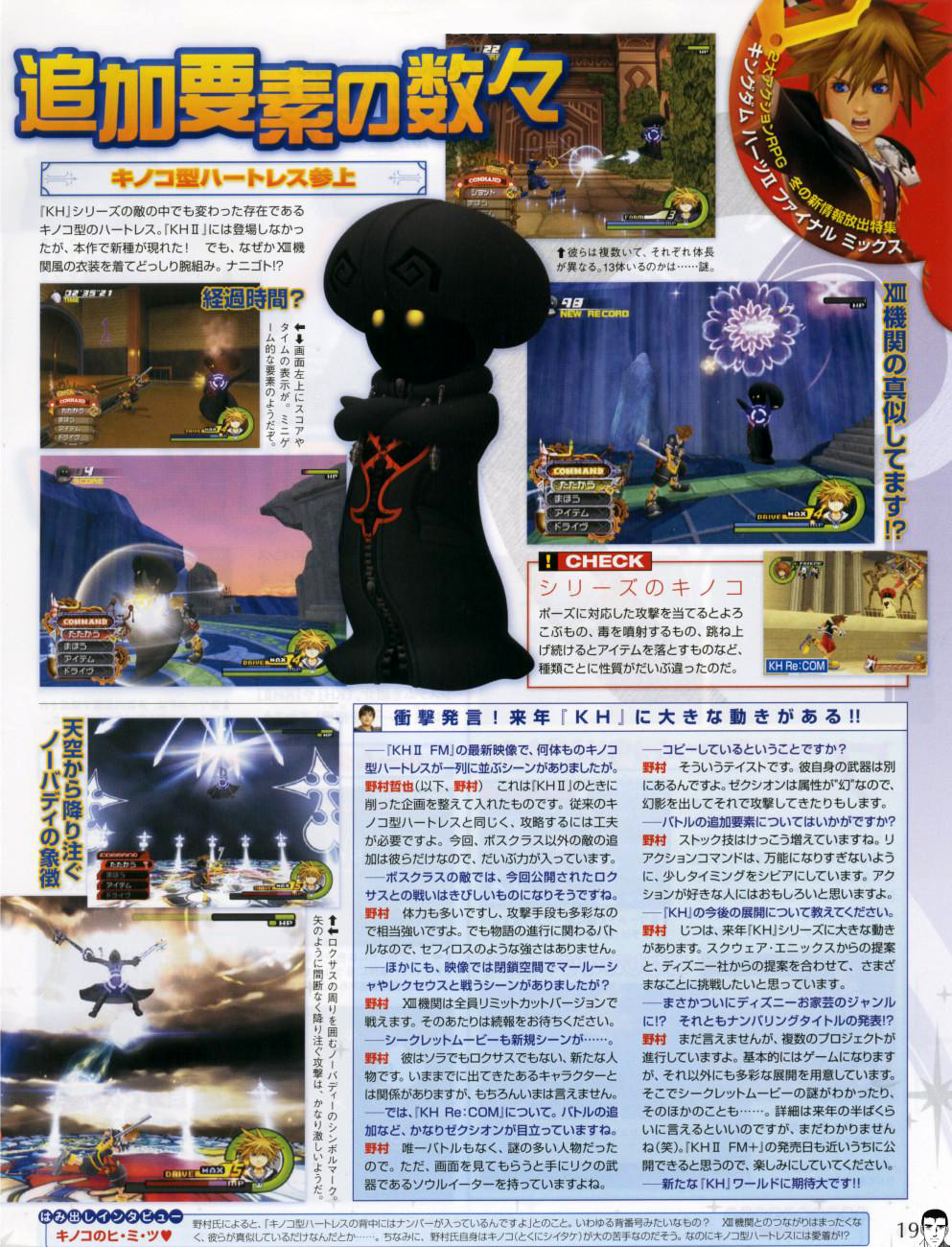 Kingdom Hearts II Final Mix+ en images