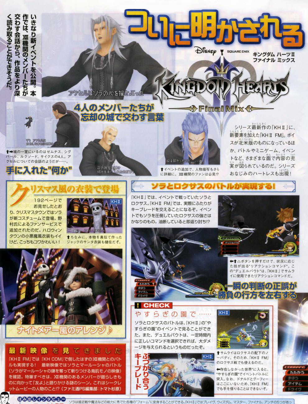Kingdom Hearts II Final Mix+ en images