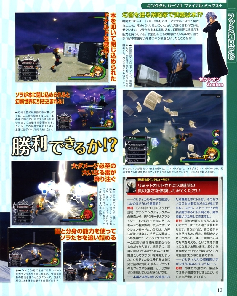 Kingdom Hearts II FM+ à l'honneur