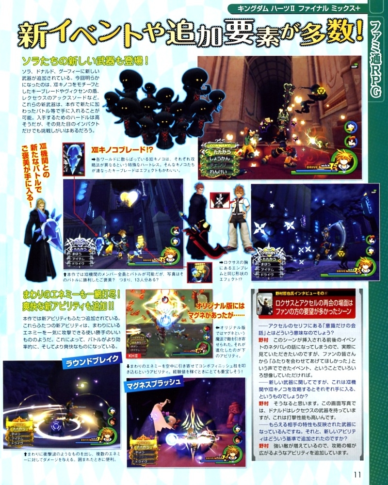 Kingdom Hearts II FM+ à l'honneur