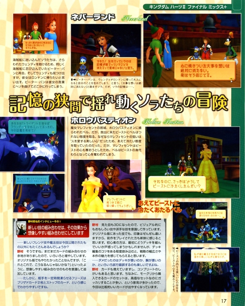 Kingdom Hearts II FM+ à l'honneur