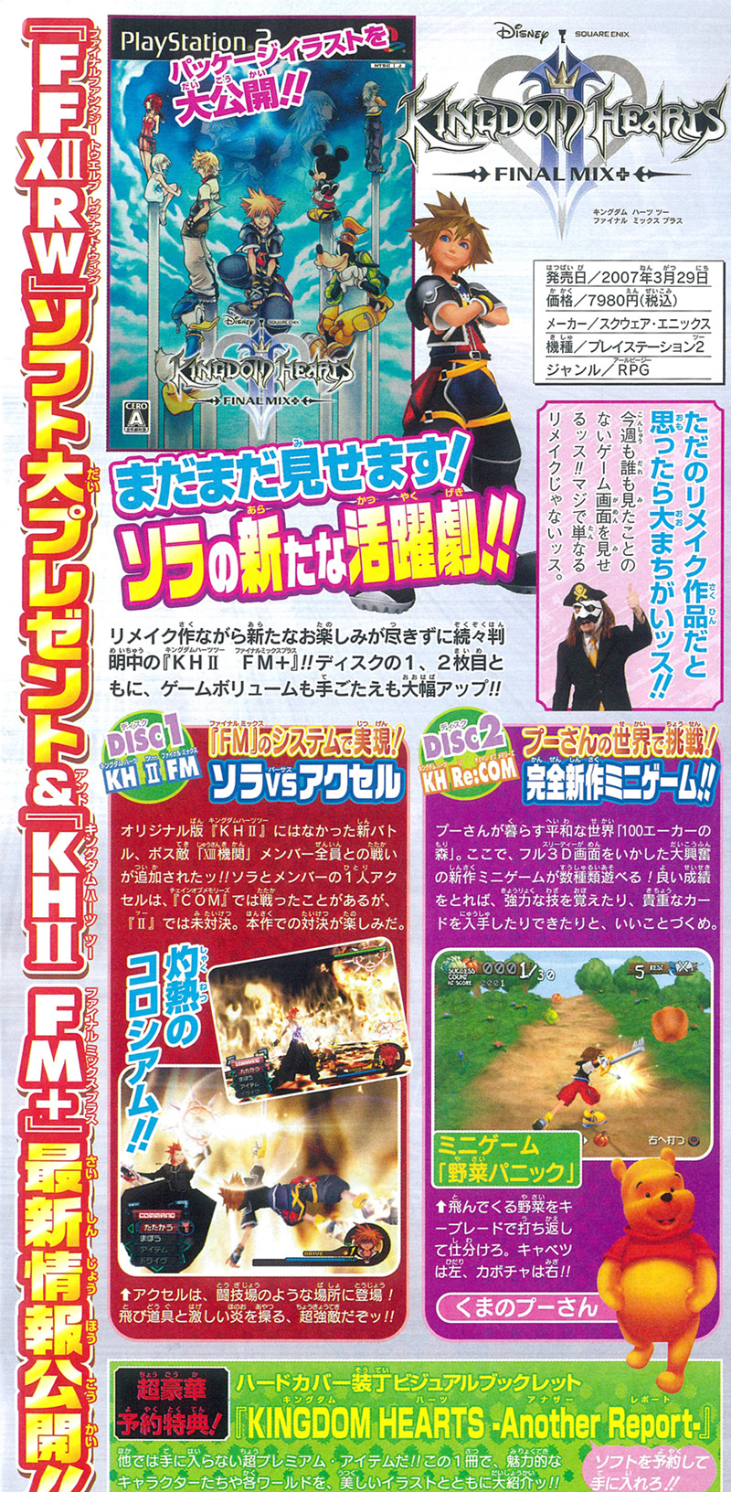 Kingdom Hearts II FM+ en images