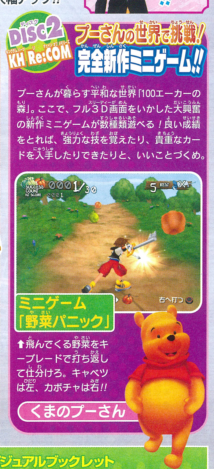 Kingdom Hearts II FM+ en images