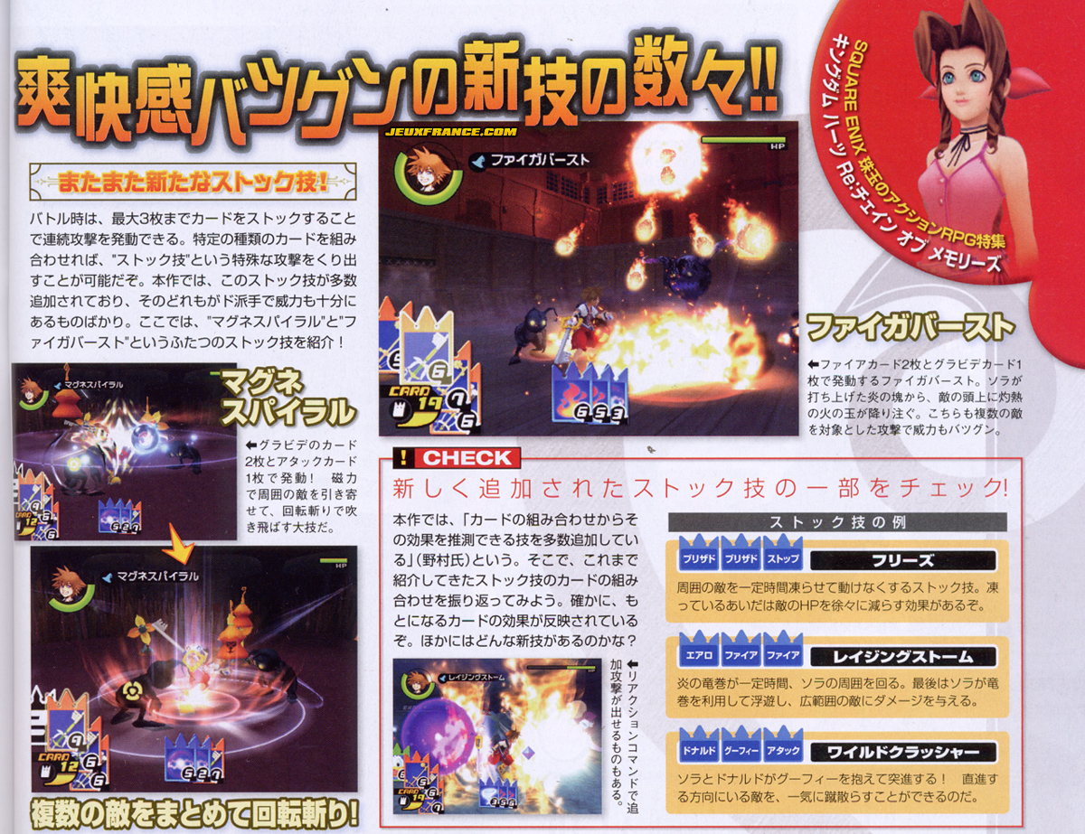 Kingdom Hearts II FM+ en images