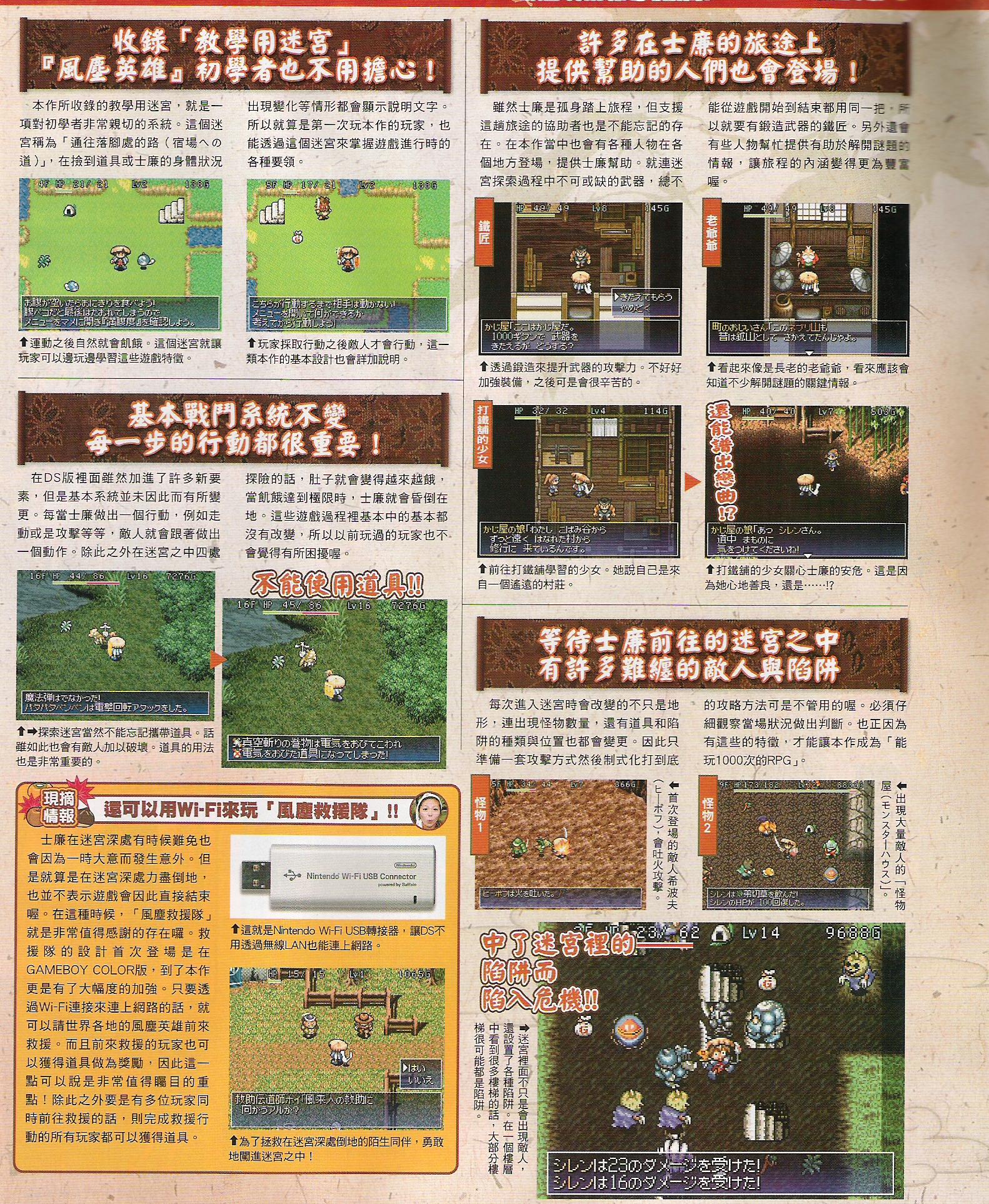 Du Dongeon-RPG pour la DS