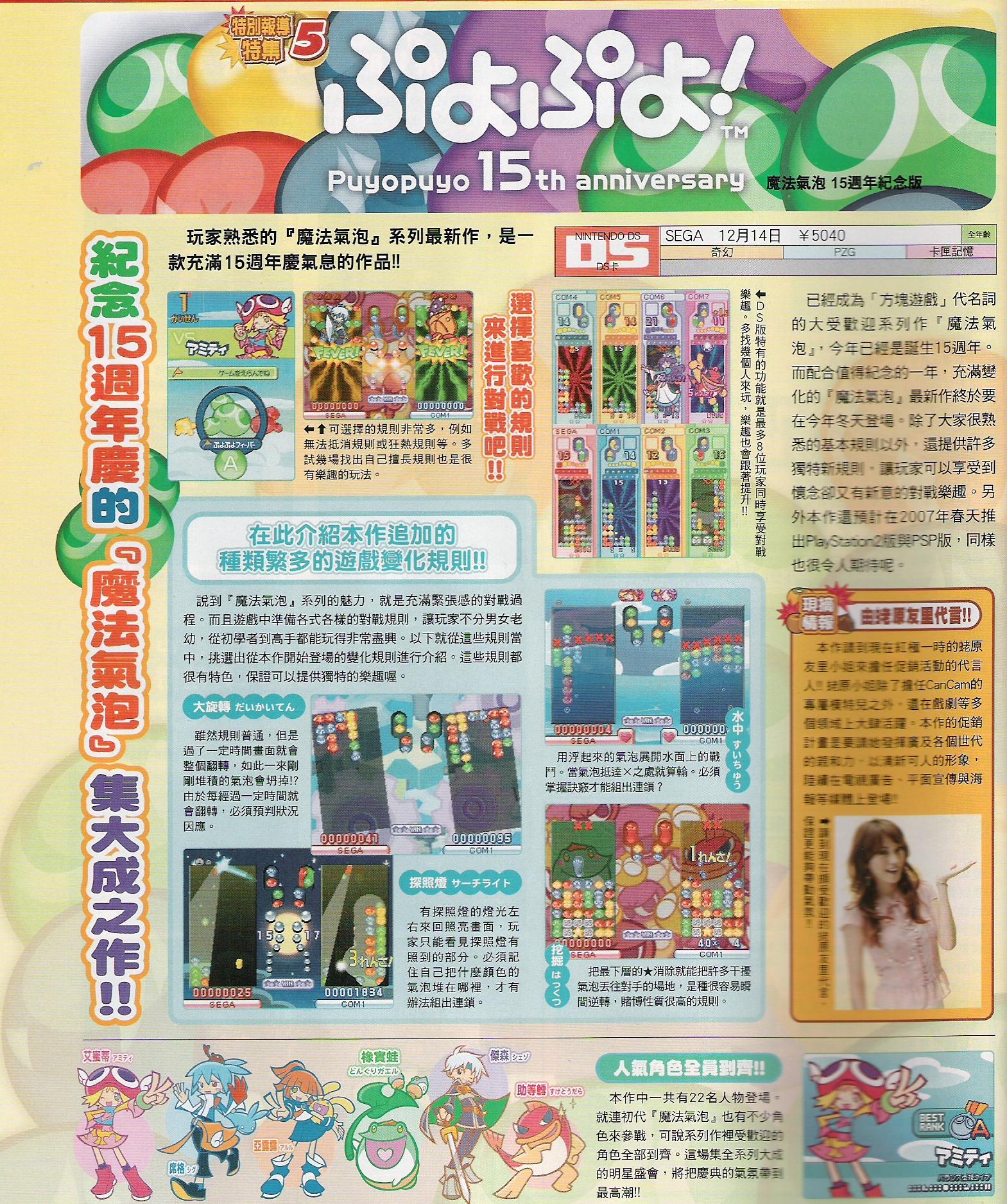 Un nouveau Puyo Pop pour la DS