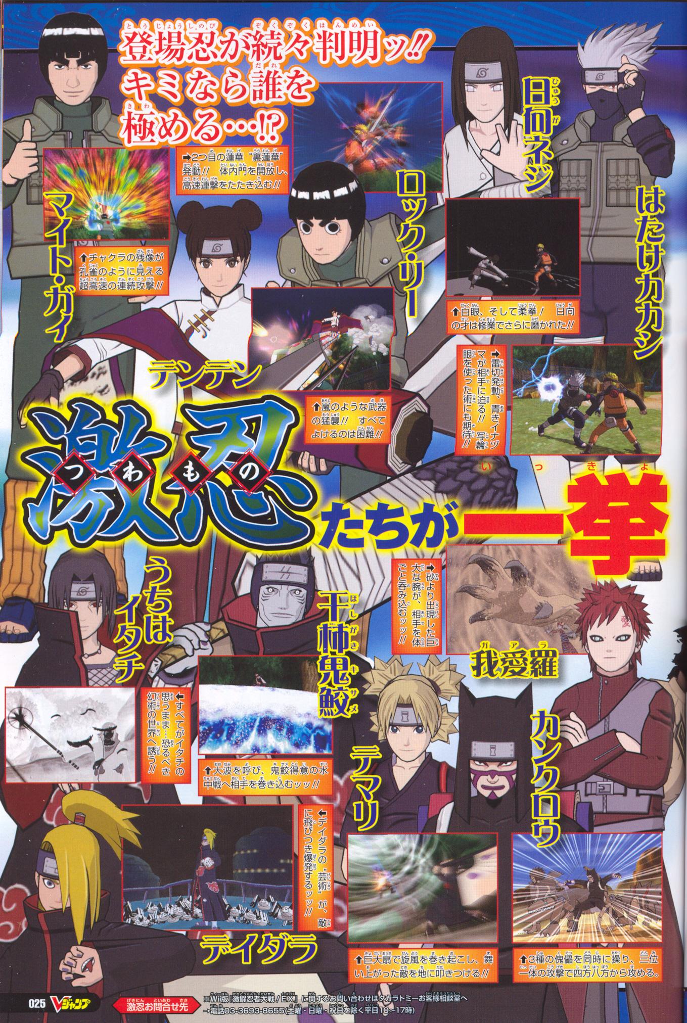 Naruto Wii : plus d'images