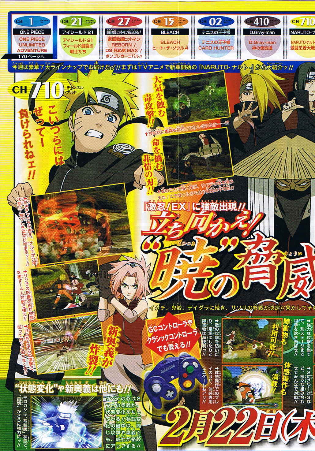Naruto Wii : plus d'images
