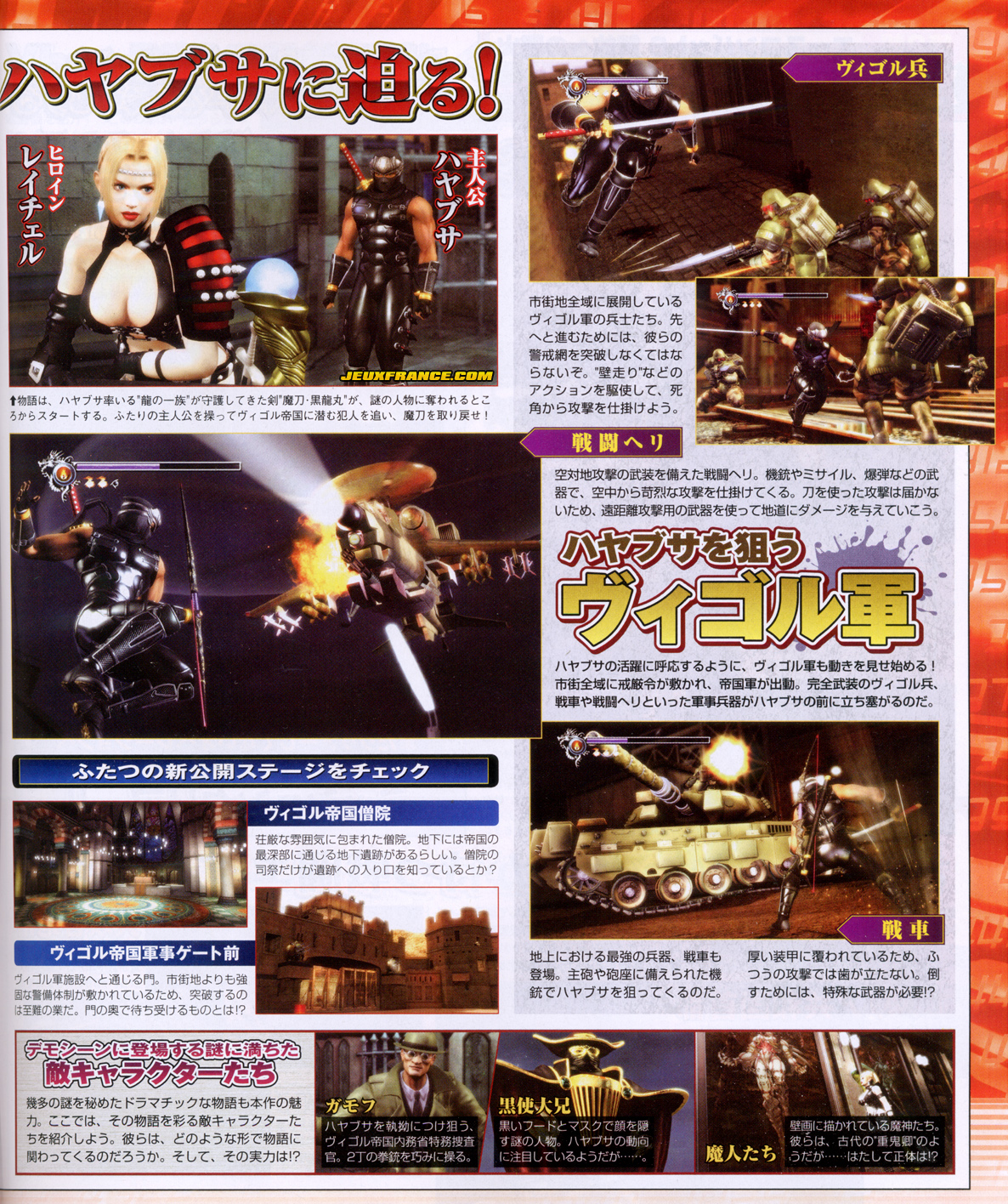 Ninja Gaiden Sigma : plus d'images