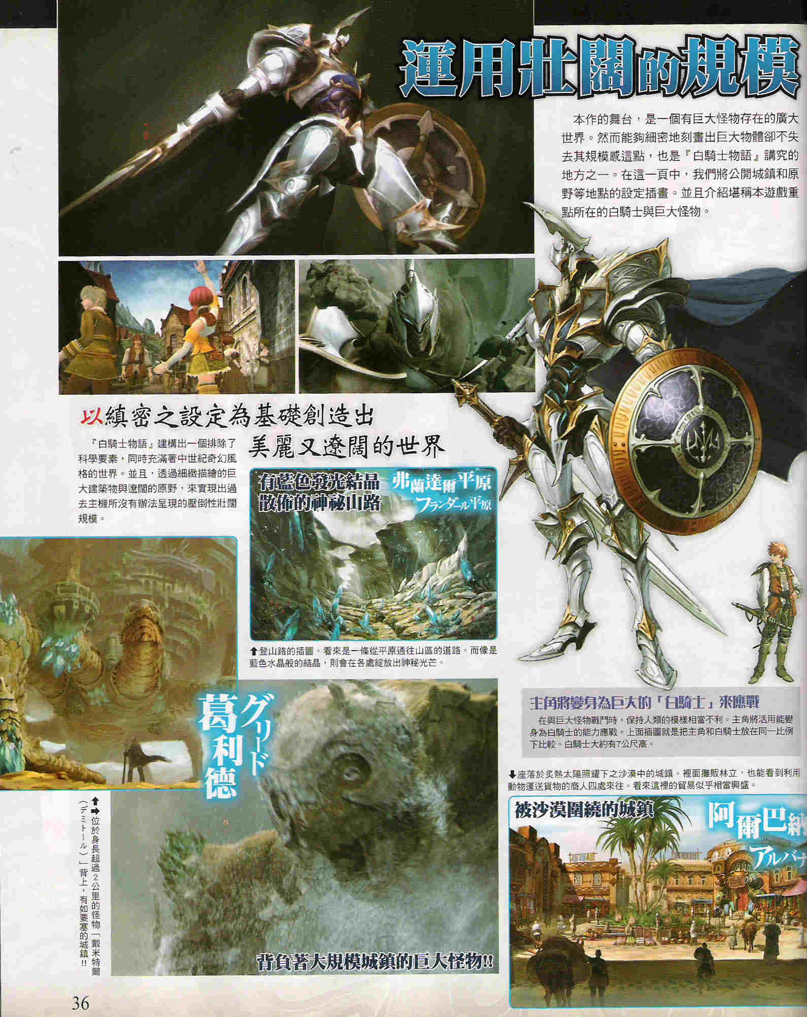 White Knight Story en images