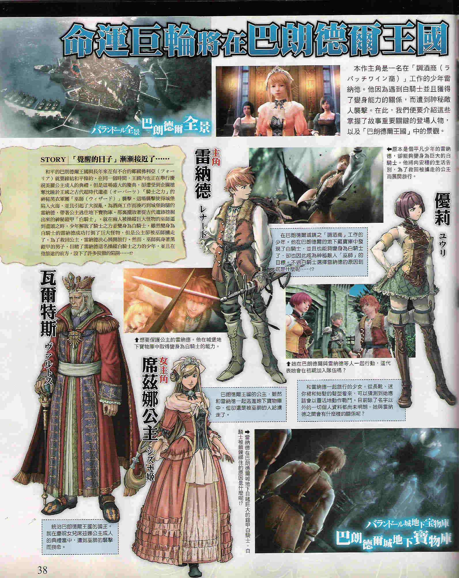 White Knight Story en images