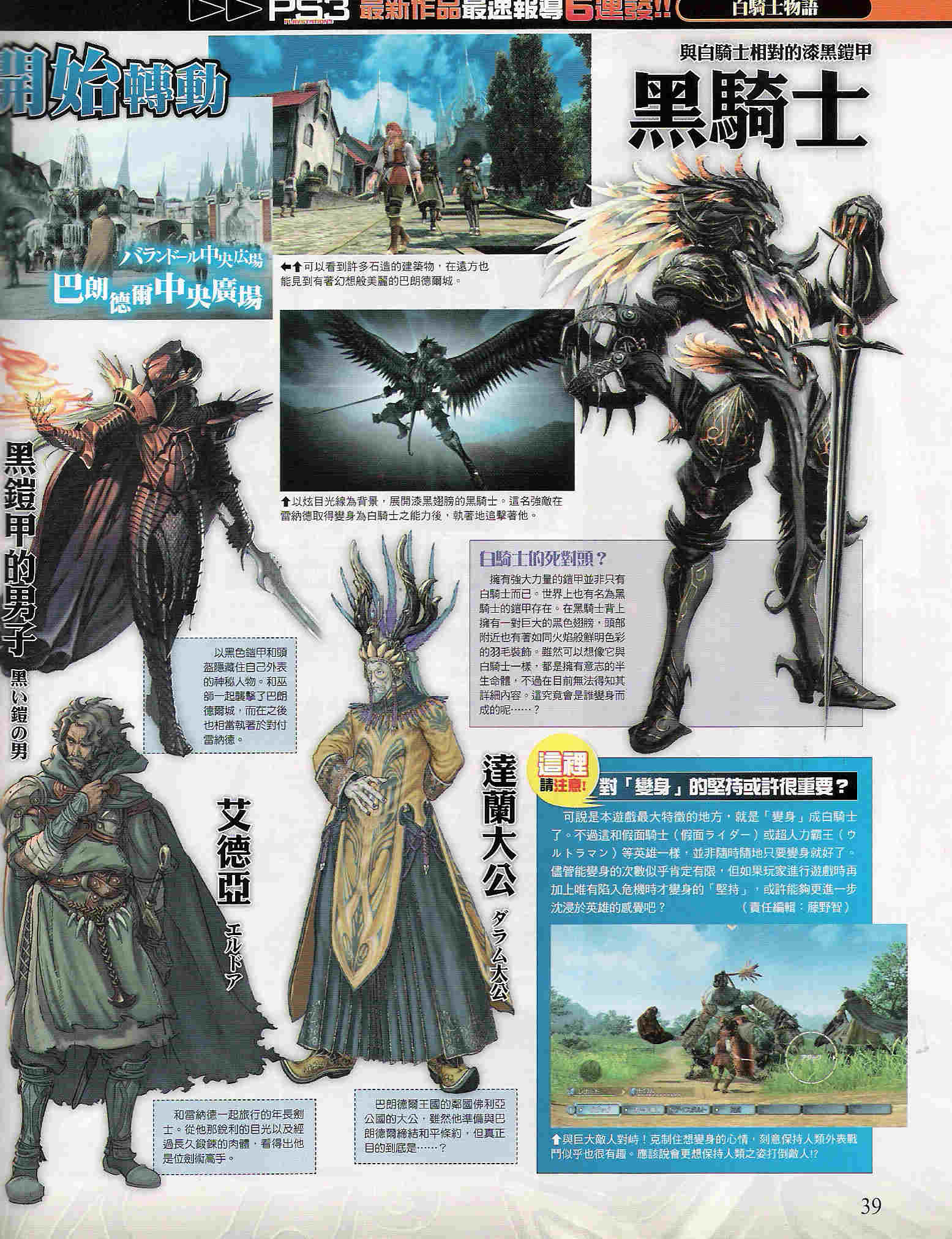White Knight Story en images