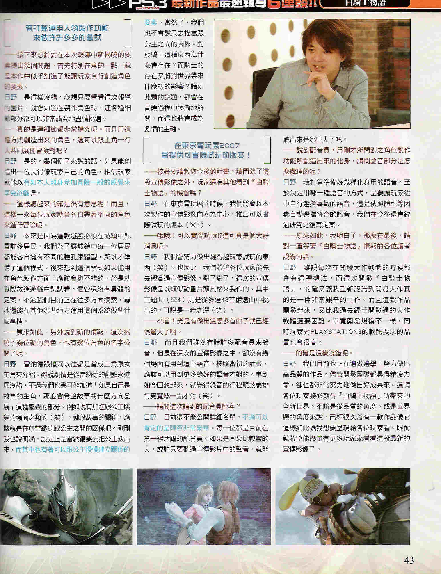 White Knight Story en images