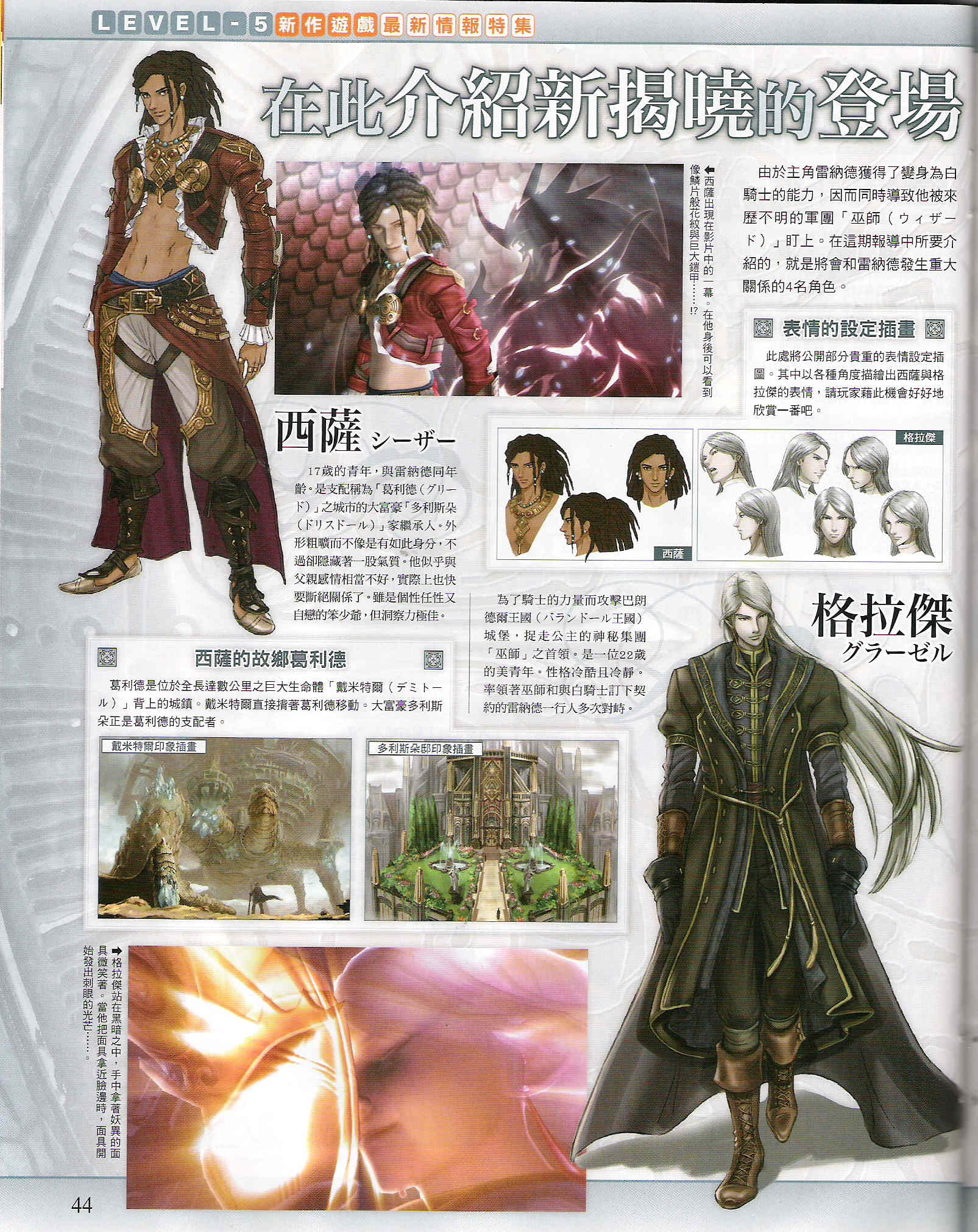 White Knight Story entre en jeu