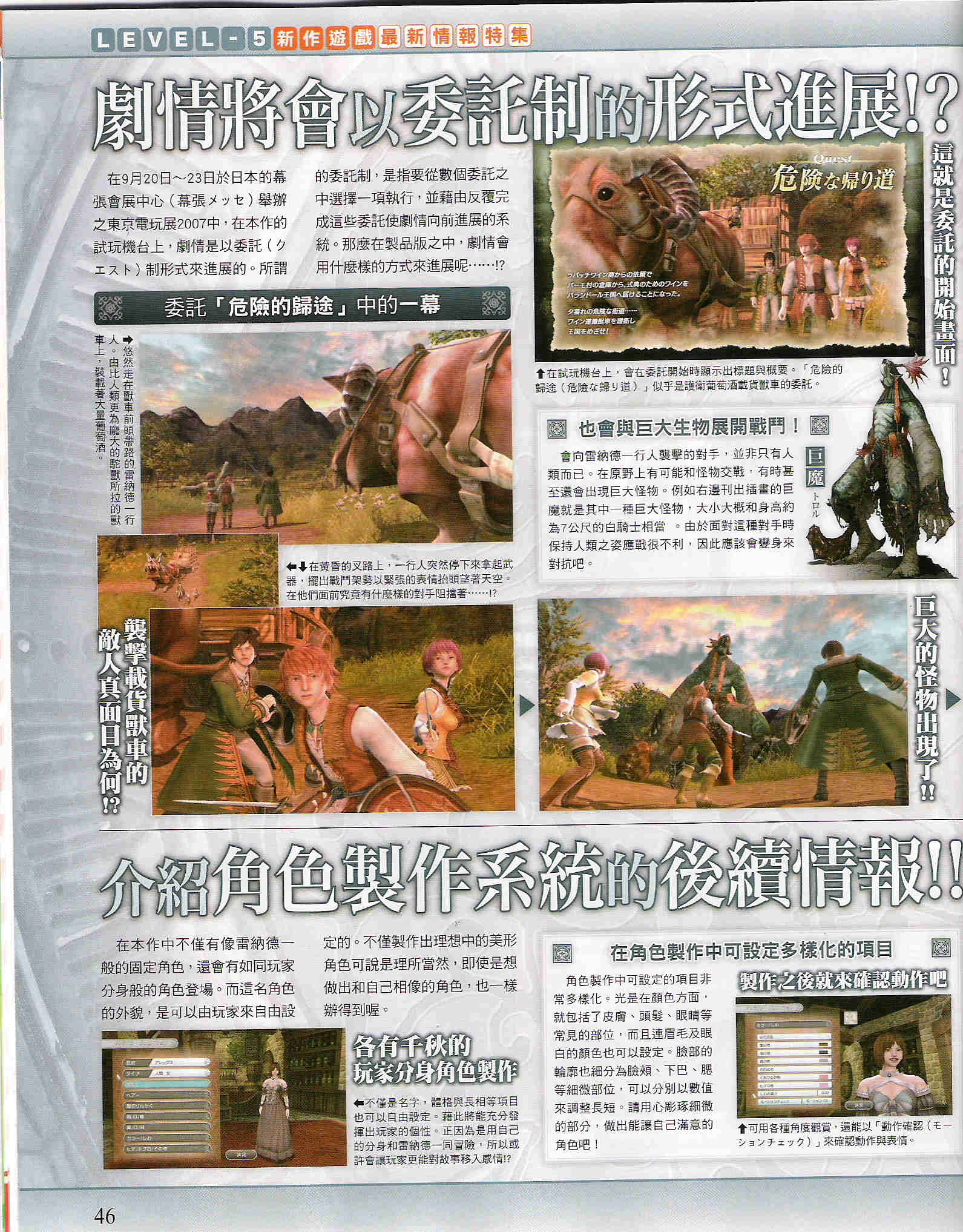 White Knight Story entre en jeu