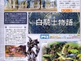 White Knight Story en images
