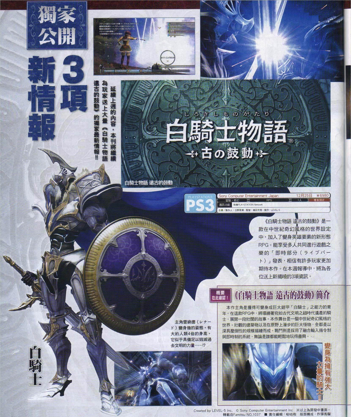 White Knight Story : nouvelles images