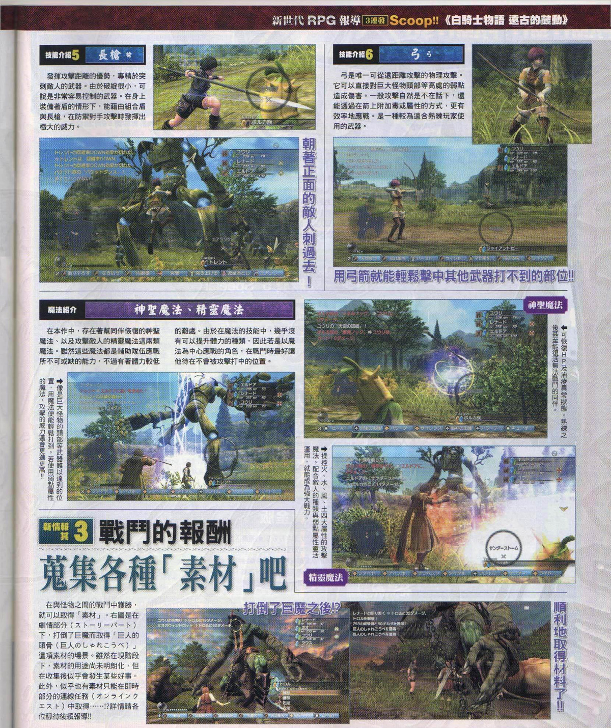 White Knight Story new screenshots