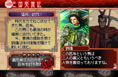Sangokushi Taisen sur DS